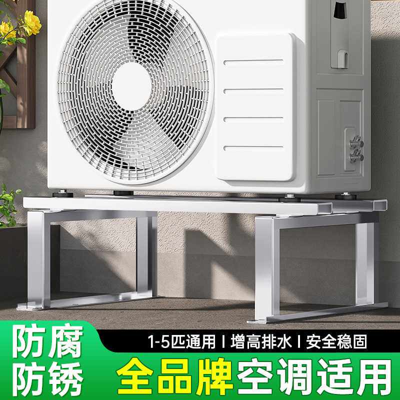 空调外机支架不锈钢落地加高架子减震降噪增高适用于美的格力海尔