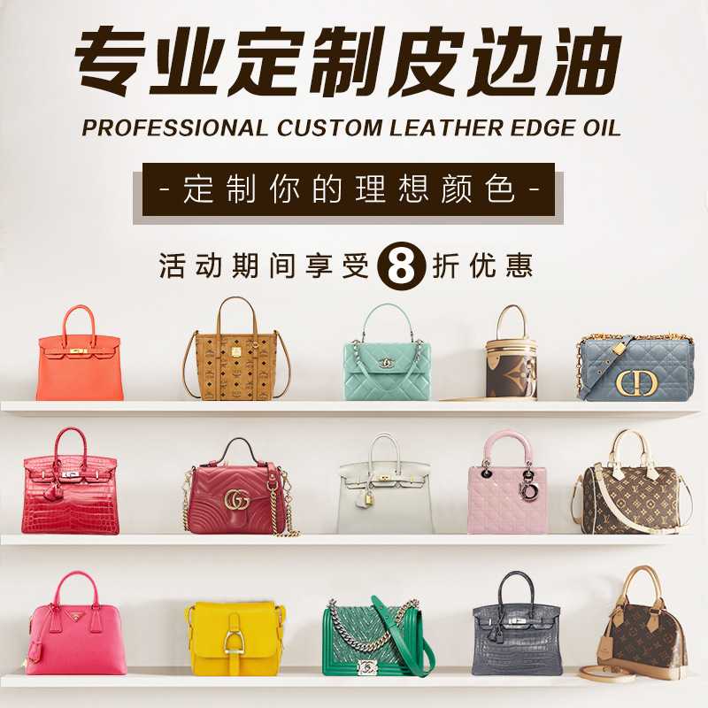 皮革封边油 皮具皮包修补上色 防水抗油污不开裂耐高低温水性边油