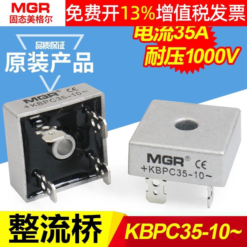 美格尔24v单相桥式交流变直流KBPC3510整流桥器桥堆块方型35A全桥