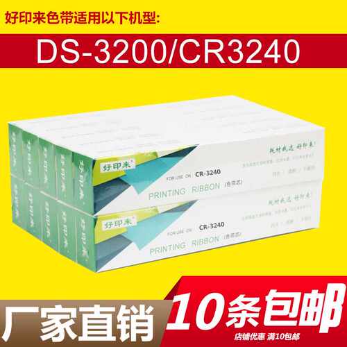 DS3200色带适用得实5400实达CR3200/3240色带芯STARNX600