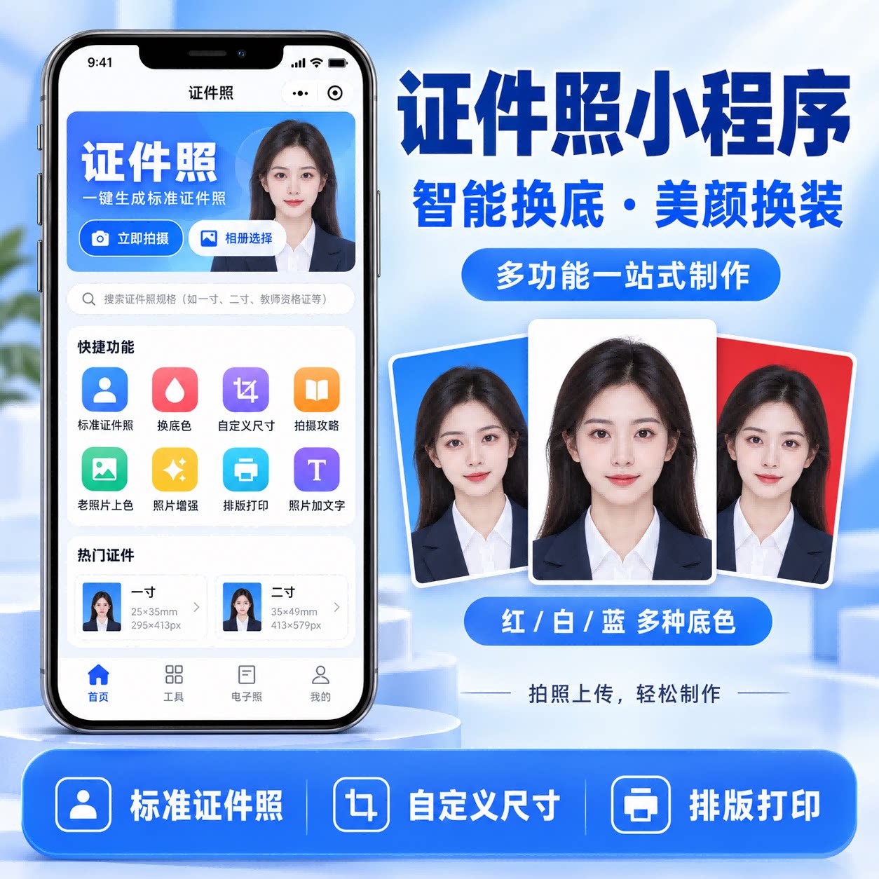2026青衫证件照制作小程序源码开源系统支持二开定制开发