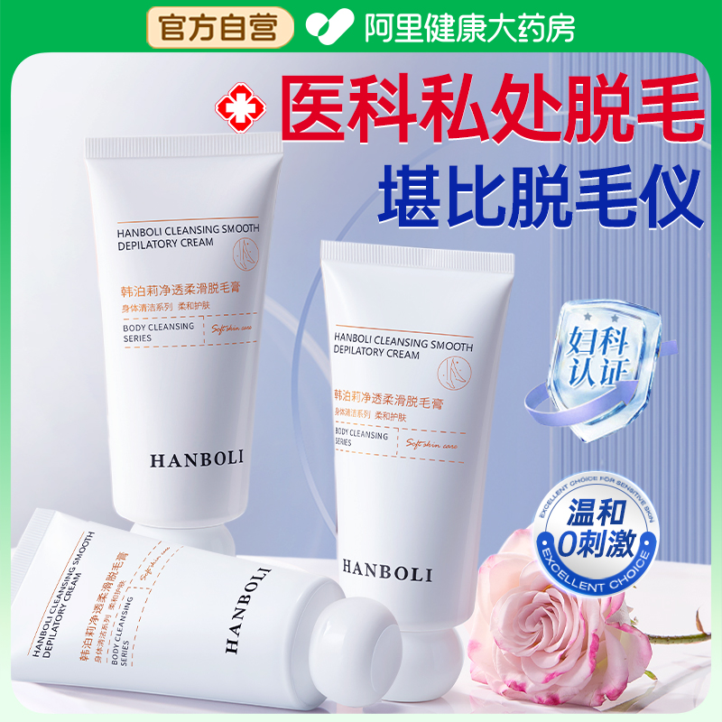 女士私处脱毛膏私密处去脱阴专用脱毛腋下腿毛去全身比基尼永否久