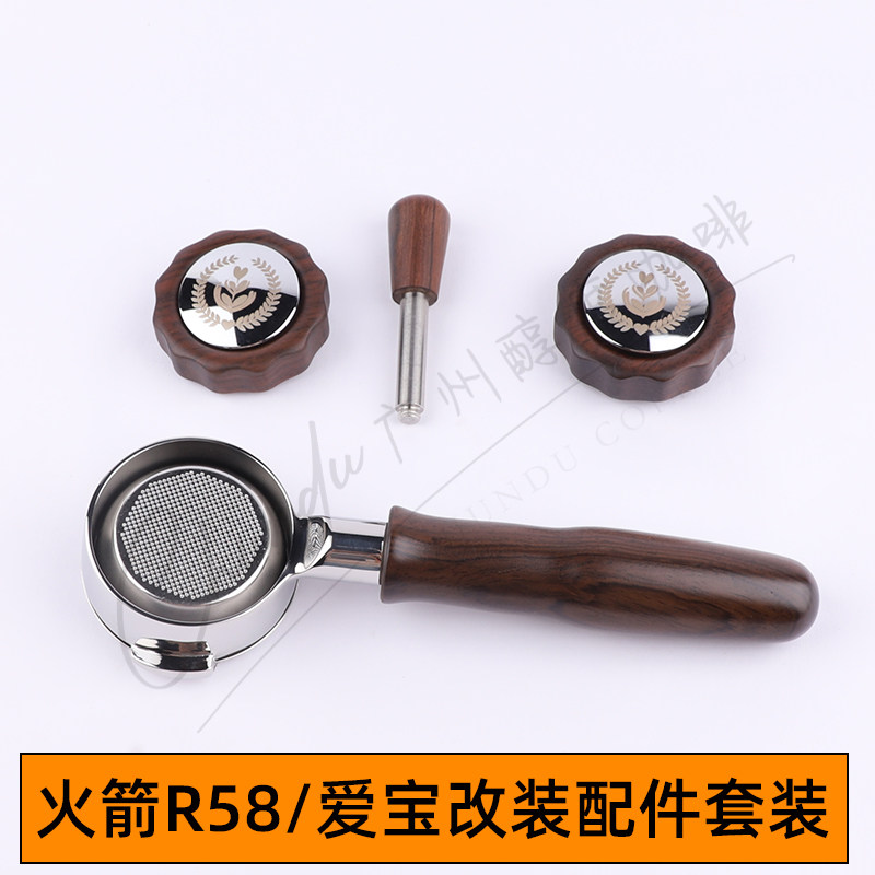 爱宝e61火箭APP/R58咖啡机改装配件胡桃木无底手柄压粉座套装58mm