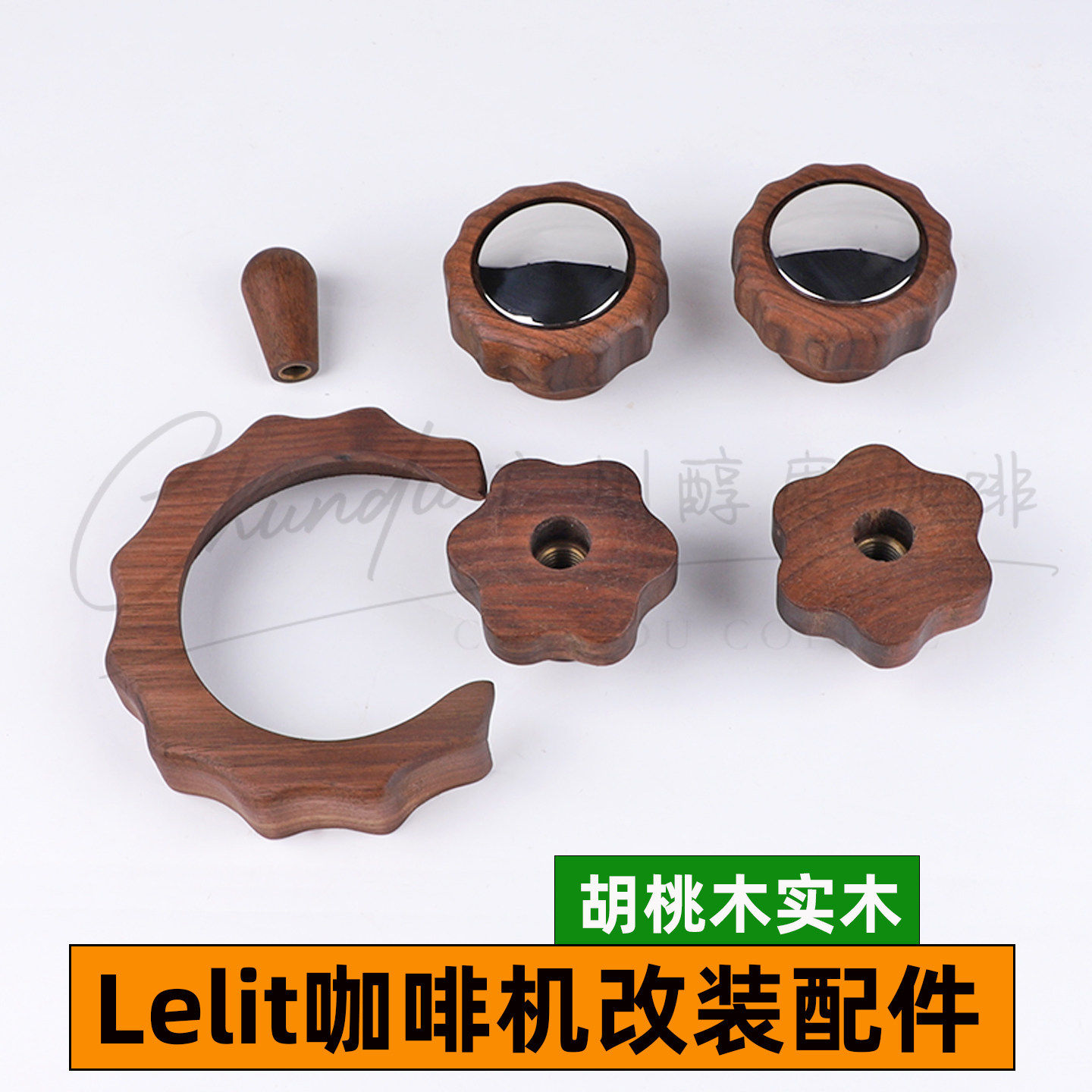 Lelit BiancaV3/MaraX咖啡机胡桃木改装蒸汽开关旋钮冲煮头防烫圈