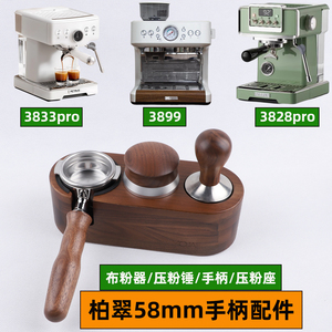 柏翠pe3833海盐小方PRO3899/3828咖啡无底手柄58压粉器布粉压粉座