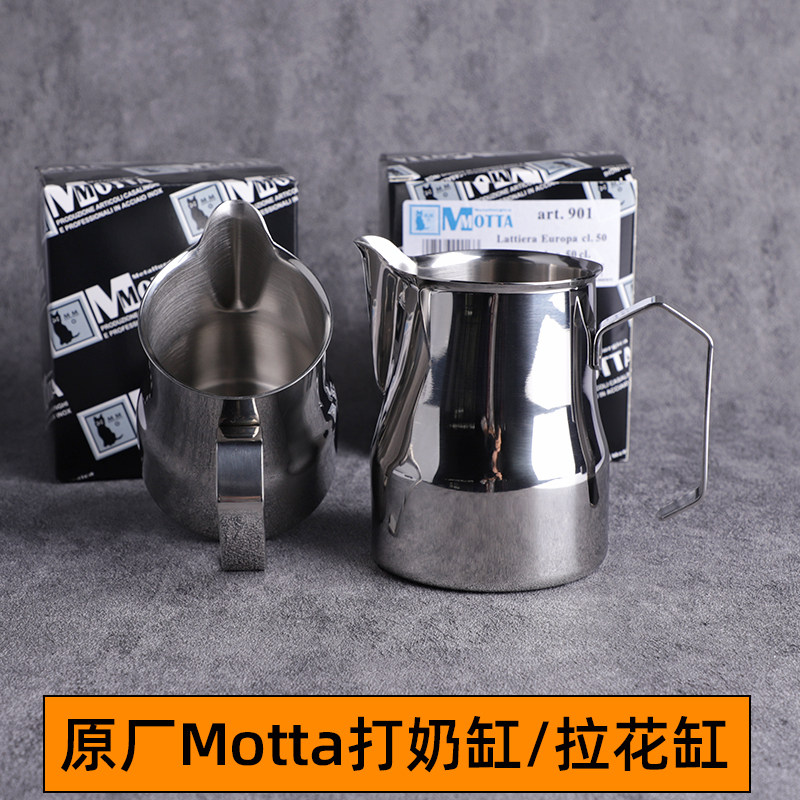原厂意大利品牌Motta咖啡拉花缸宽圆嘴拉花杯咖啡师御用打奶泡杯