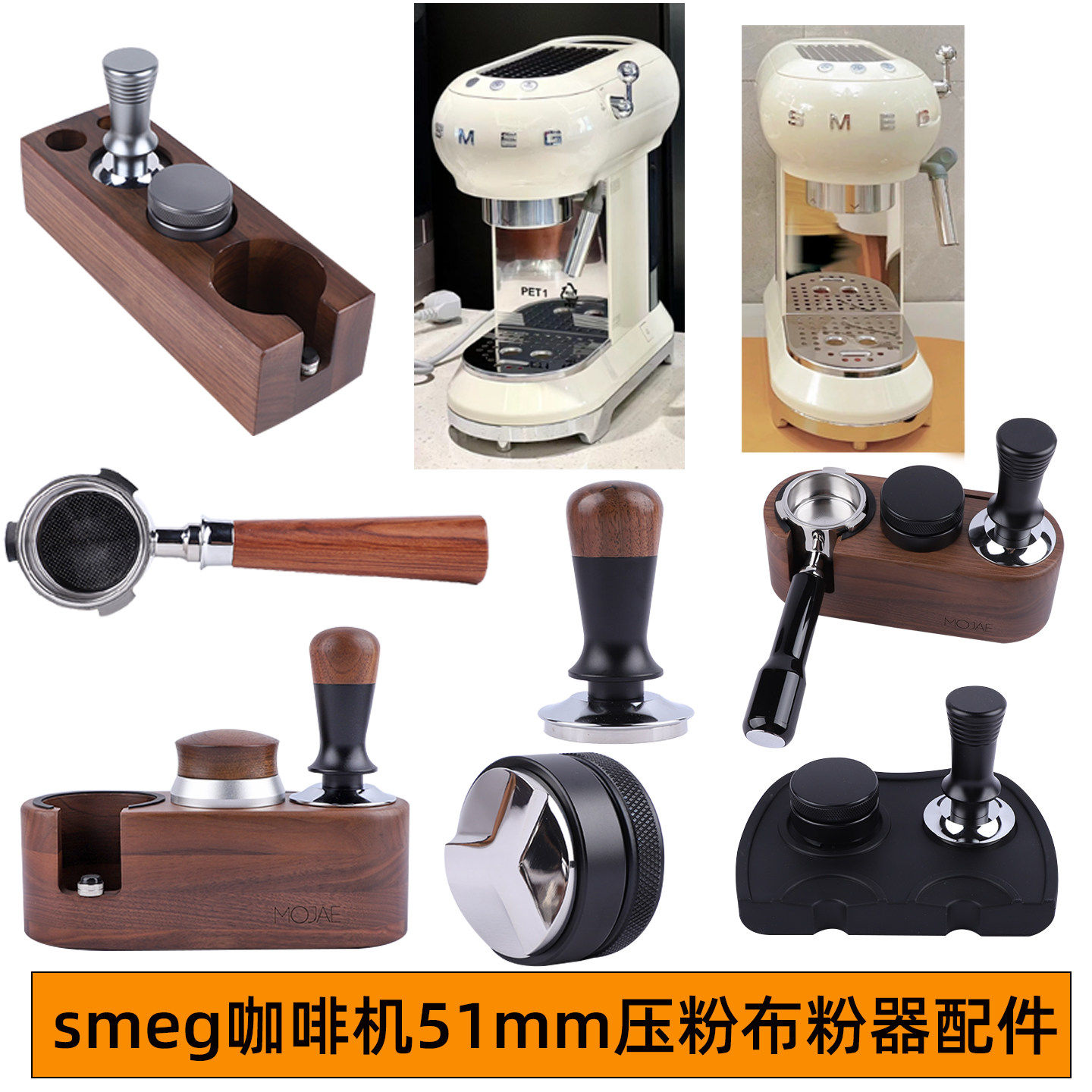 smeg斯麦格咖啡机配件无底手柄粉碗51mm压粉锤布粉器底座收纳套装图片