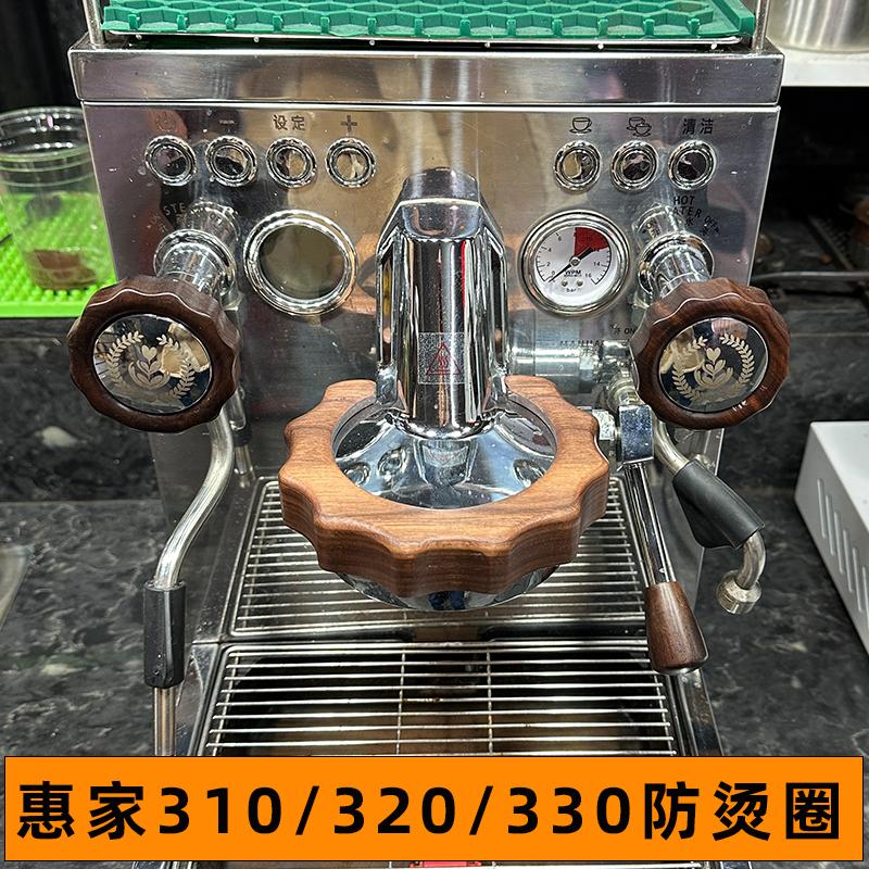 WPM惠家310/320/330x咖啡机冲煮头防烫圈胡桃木改装收纳底座配件