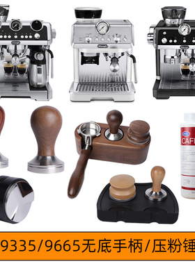 德龙EC9355/9155/9555/9885/9865银骑士无底手柄压粉器底座布粉器