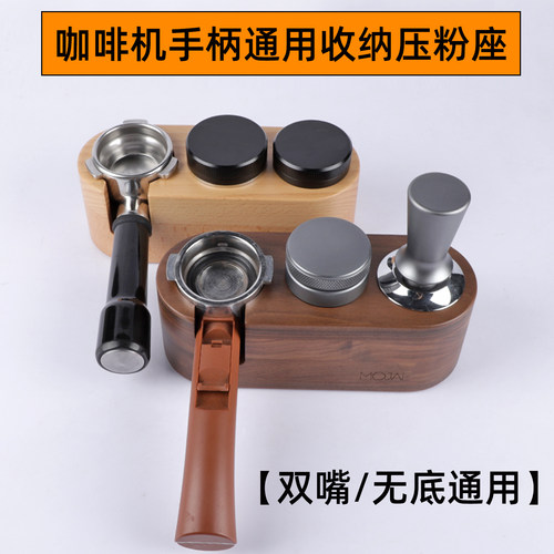 咖啡压粉座实木51/54/58mm手柄布粉器压粉锤通用收纳底座套装配件