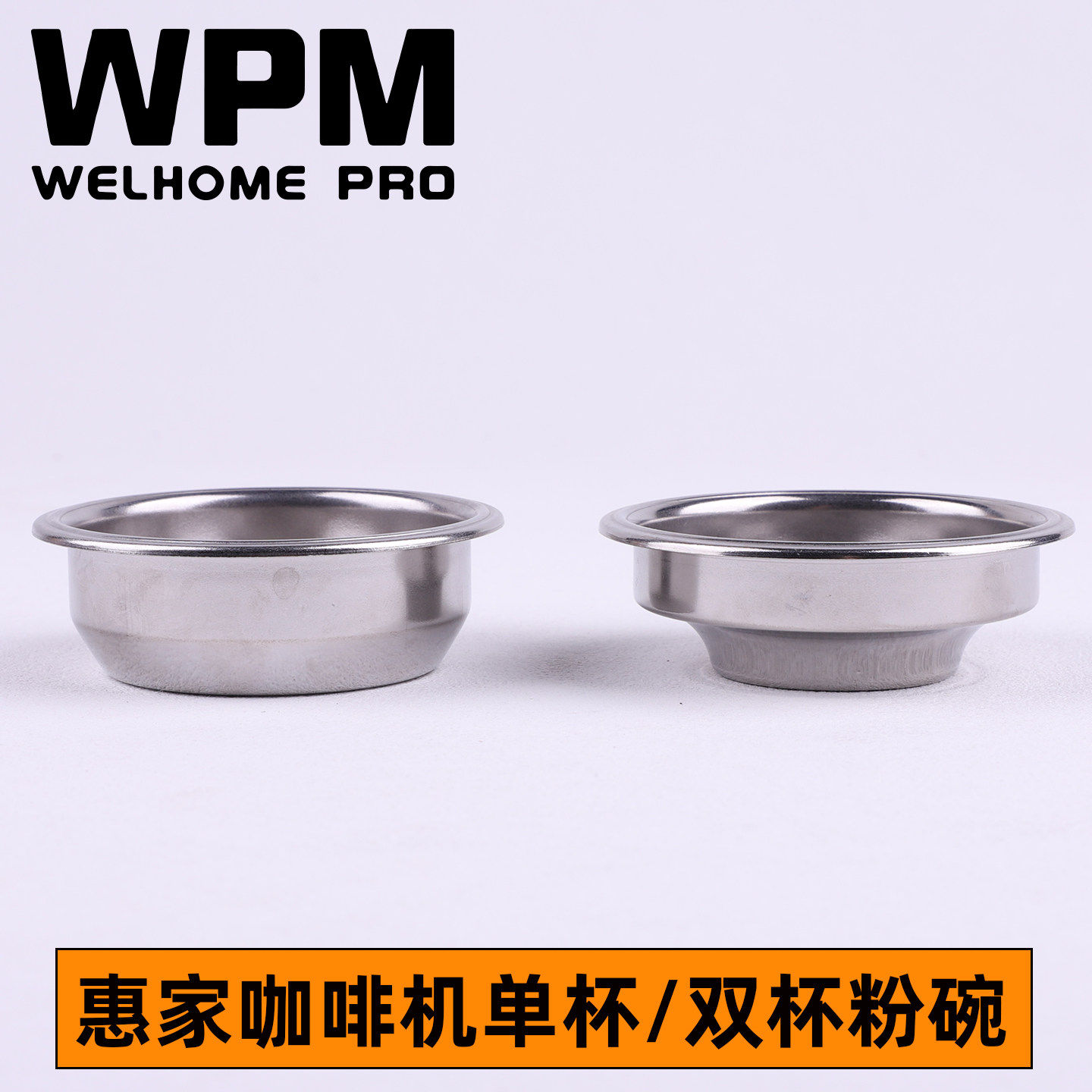 惠家58mm咖啡机130/310/320/330/210/270S不锈钢单双杯粉碗过滤网