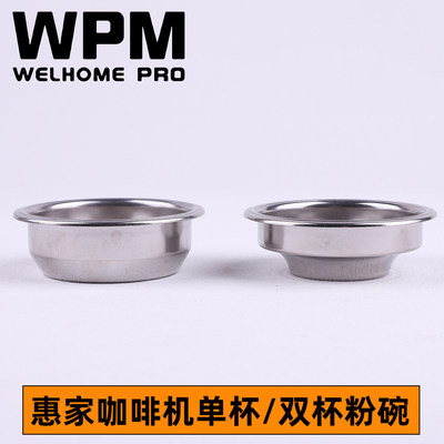 惠家咖啡机粉碗单杯双份精密滤网