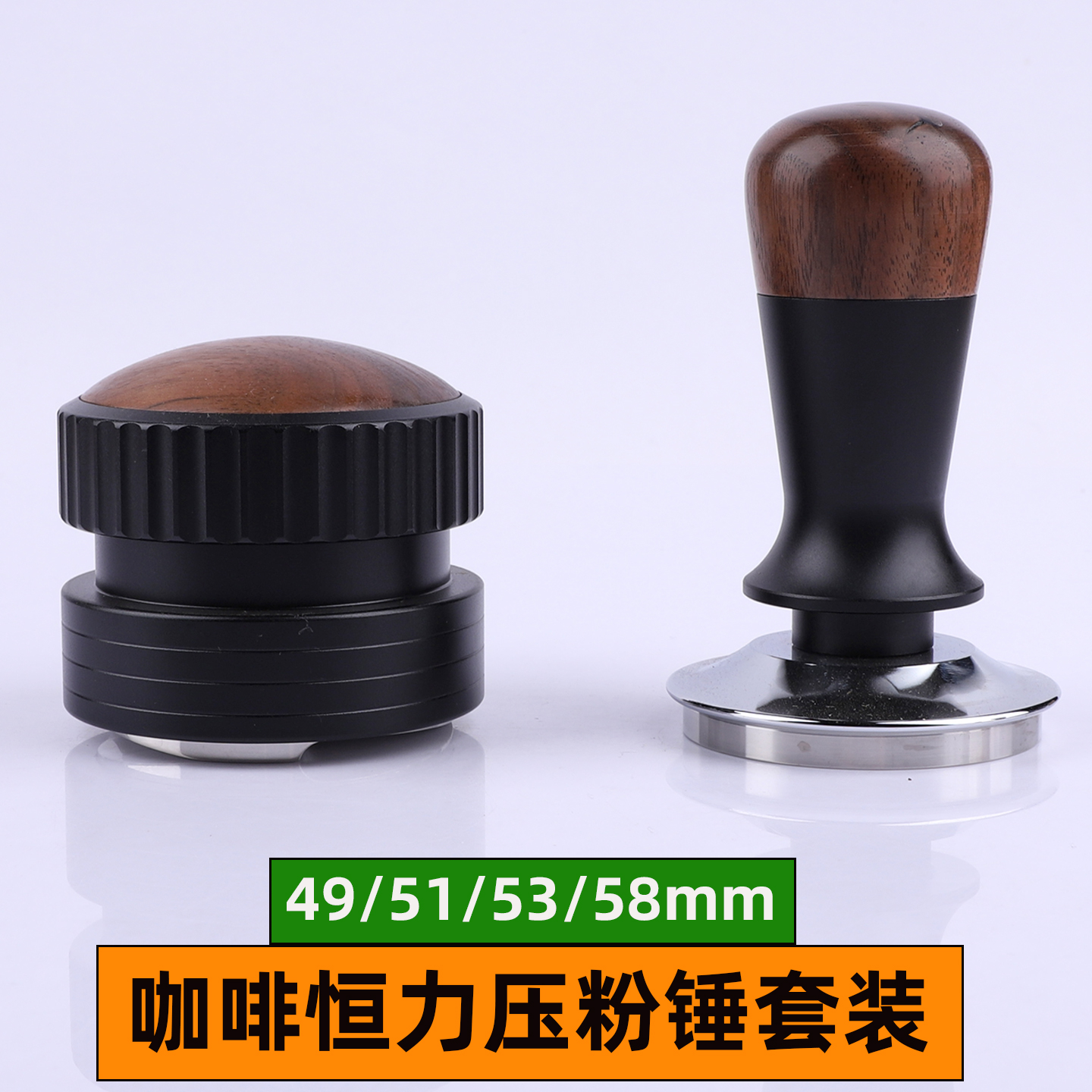 咖啡恒力压粉器重力布粉器49/51/54/58mm粉锤三件套胡桃木压粉座
