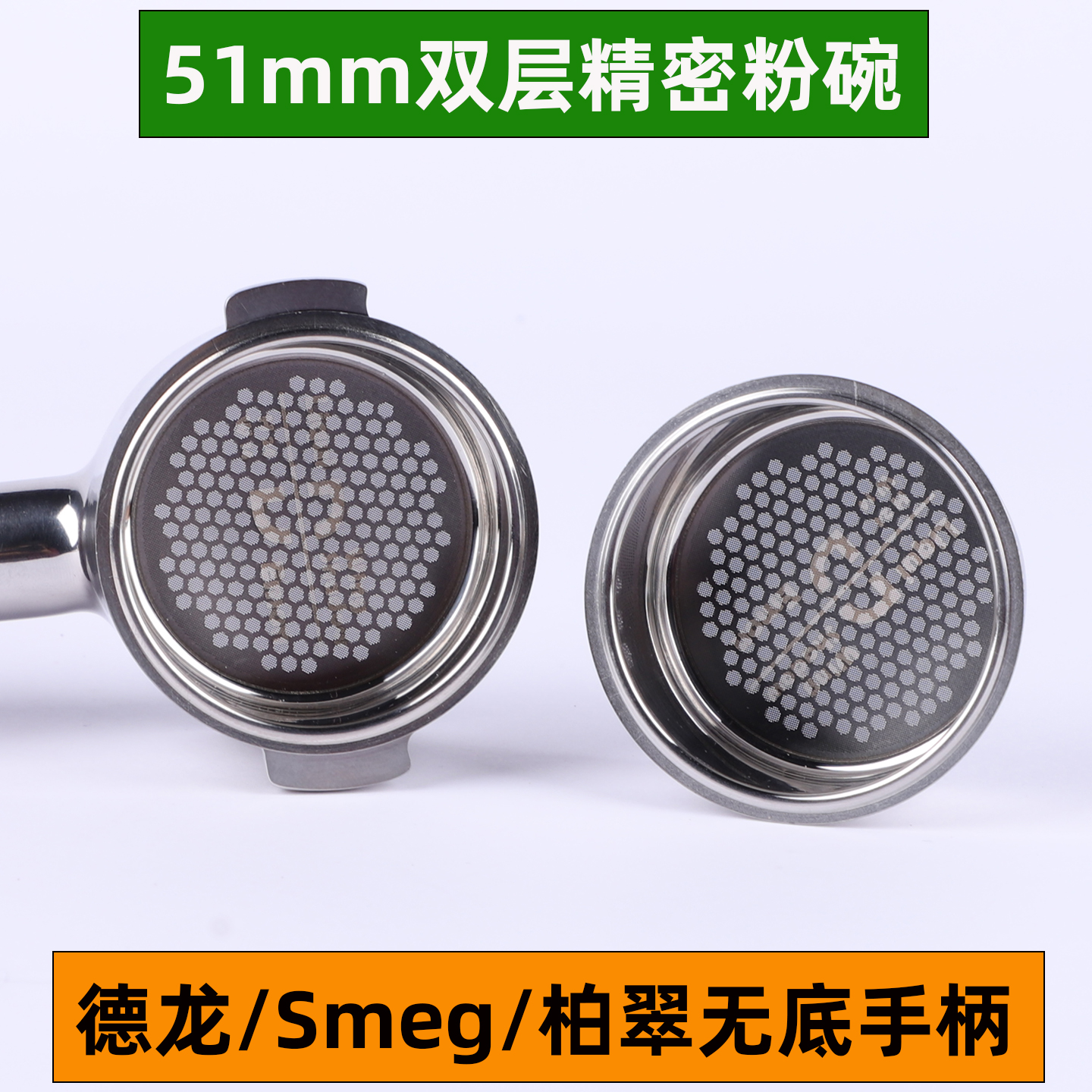 德龙310/35.31/685/9865/SMEG咖啡机无底手柄双层精密粉碗过滤网