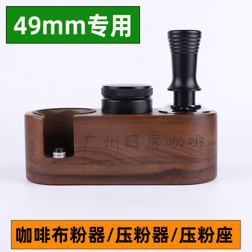49mm咖啡布粉器恒力压粉锤弹力压粉器三件套底座德龙粉碗配件工具