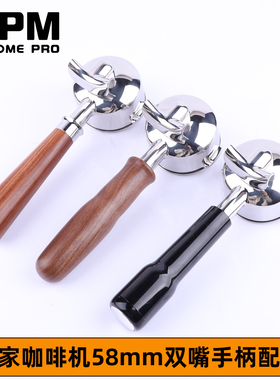 wpm惠家咖啡机kd135c/210/270/310p/3000双嘴无底手柄压粉器配件