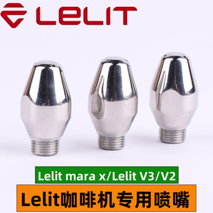 lelitmara x配件biancav3/v2咖啡机蒸汽喷头打奶泡嘴火箭诺瓦爱宝