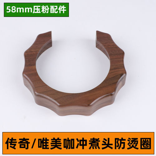 58mm拉迪天纳传奇e61咖啡机冲煮头防烫圈胡桃木隔热圈压粉器套装