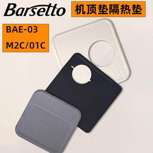 百胜图m2c/01c/BAE-03咖啡机顶防滑垫手柄布粉器压粉器收纳硅胶垫