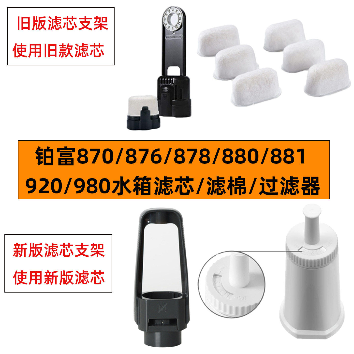 Breville870/876/881/878/920铂富咖啡机滤芯水箱滤棉除垢清洁片