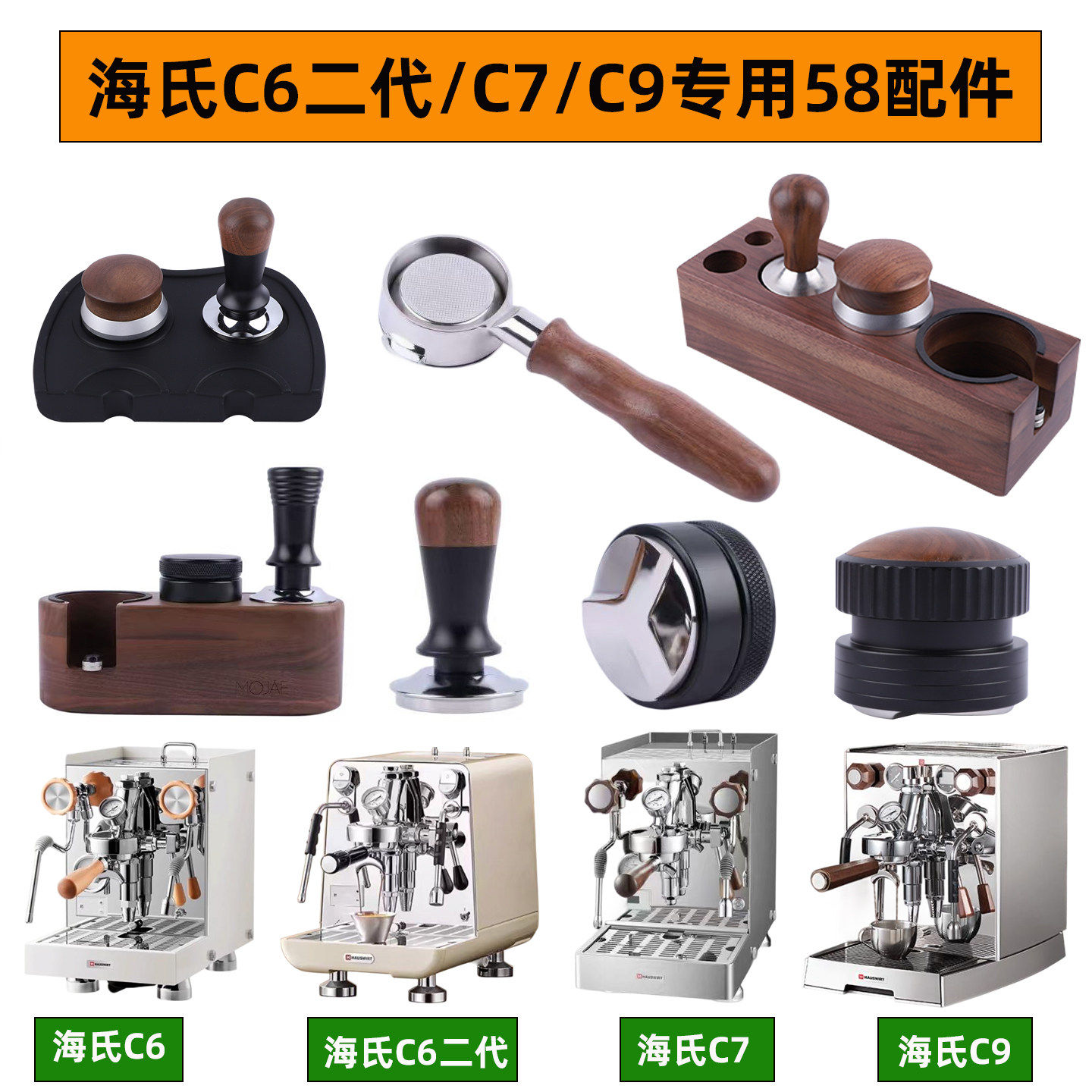 海氏c6二代c7/c9咖啡机无底手柄改装配件58mm布压粉器套装防烫圈图片