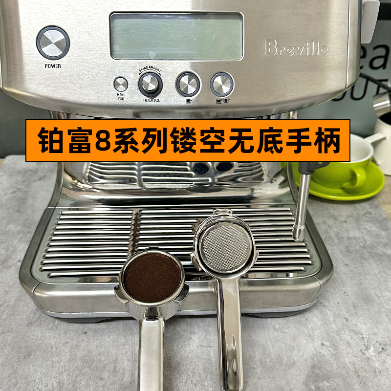 breville铂富450/870/876/878/880不锈钢迷你镂空无底手柄54配件-封面