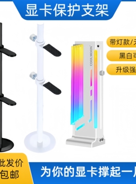 显卡支架全铝金属托架电脑防弯支撑架立式磁吸ARGB主板同步