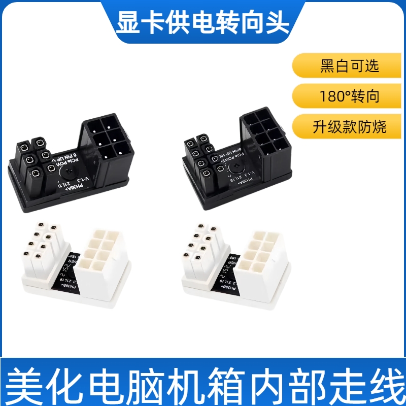 显卡供电转向头转弯180度