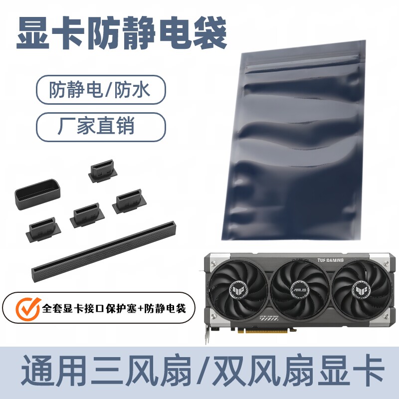 显卡防静电袋子通用自封/平口包装袋防潮防氧化电子屏蔽袋RTX5060