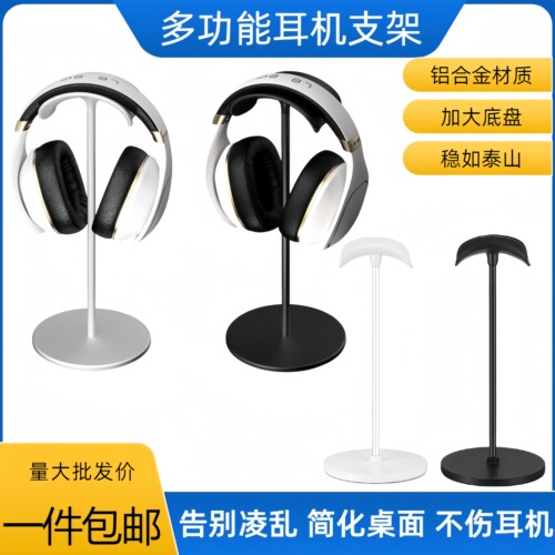 耳机收纳支架头戴式耳机架子