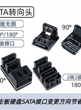 SATA3.0主板走线转向头