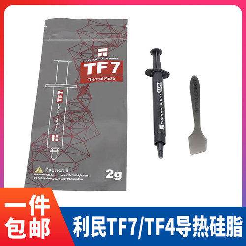 利民TF7高性能导热硅脂