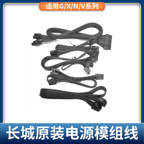 长城6针全模组电源线适用G/X/V/N