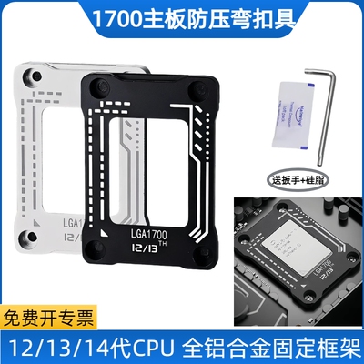 12代13代14代英特尔防弯扣具支架