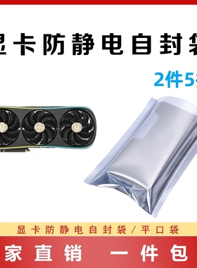 显卡通用防静电袋平口/自封袋子包装袋防氧化屏蔽袋电子元器件