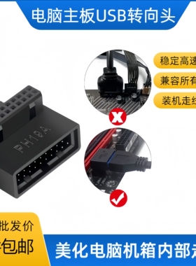 台式电脑主板USB3.019/20P插座90度转向头走线神器带外壳装