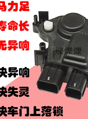 适配本田奥德赛05 06 07 08款RB1车门锁机中控马达门锁电机闭锁器