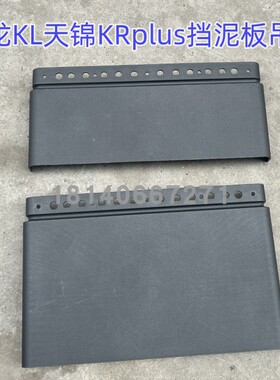 原厂东风KL天锦KR KRplus前轮挡泥板下段挡泥皮吊皮挡泥板下节