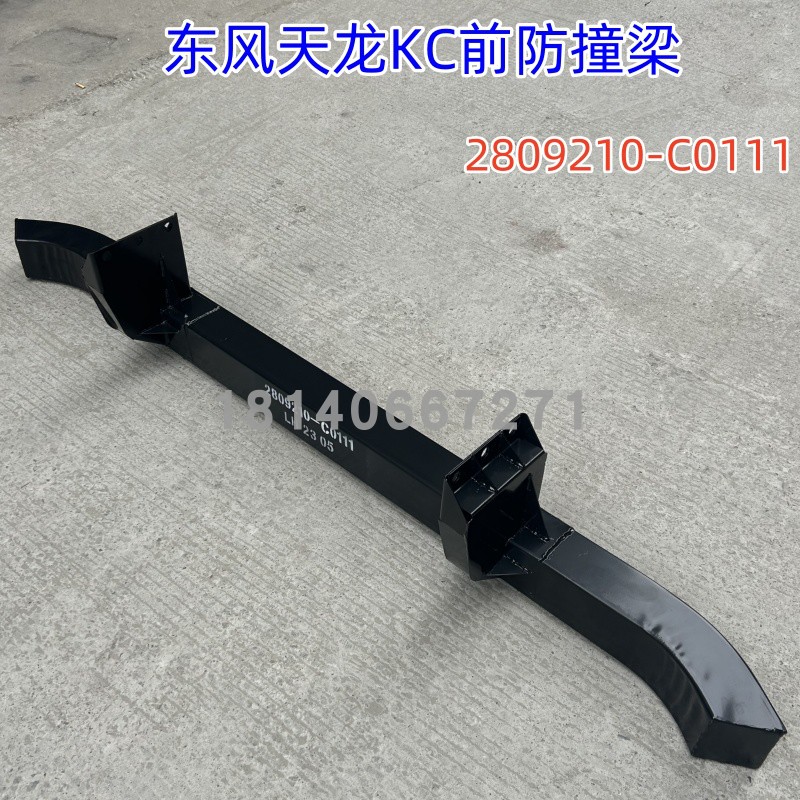 原厂东风天龙KC自卸车前防撞梁