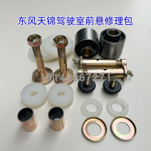东风天锦VR特商驾驶室前悬翻转套翻转轴衬套扭杆胶套前悬修理包