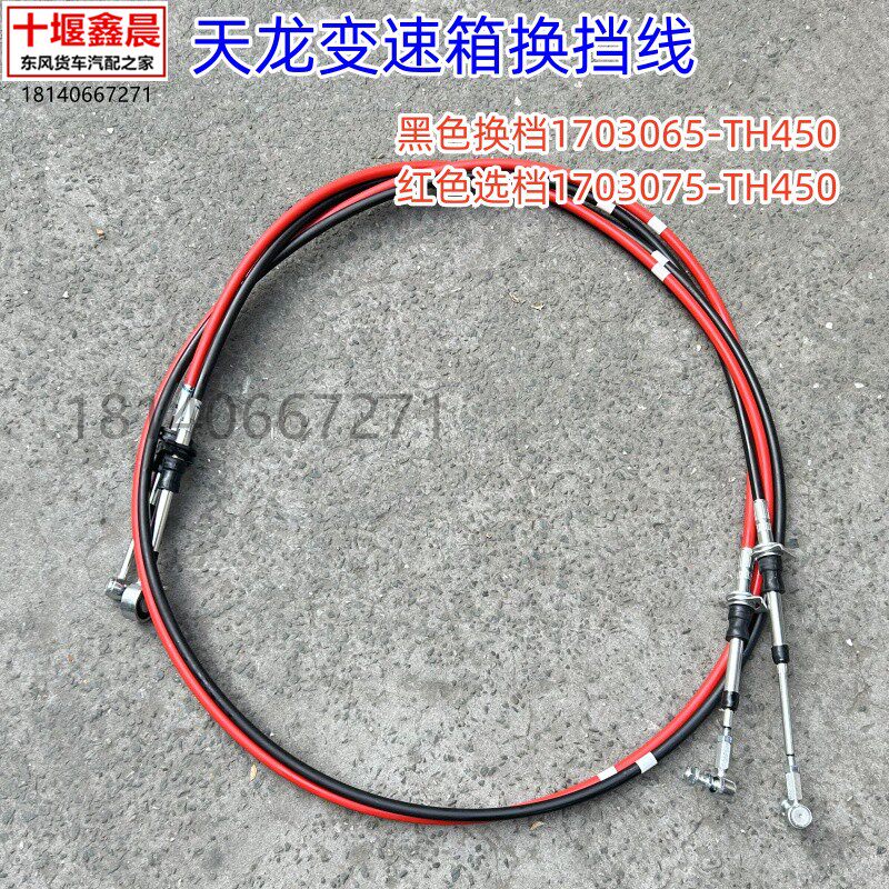 原厂东风天龙VL天龙KC变速箱选换挂排档线挂挡软轴1703065-TH450