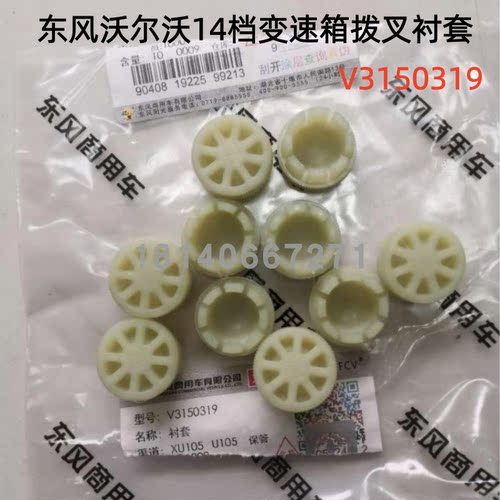 东风天龙旗舰沃尔沃龙擎14档变速箱离合器分离拨叉衬套V3150319