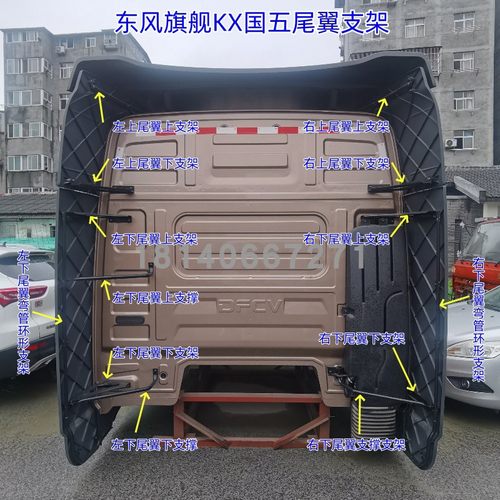 原厂东风天龙旗舰KX国五驾驶室尾翼支架顶翼扰流板连接支撑骨架