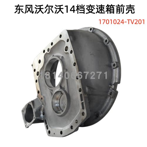 东风DT1425沃尔沃14档变速箱前壳