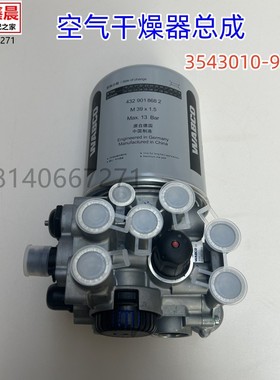 原厂东风天龙KL/VL干燥器总成威伯科空气干燥罐配件3543010-92222
