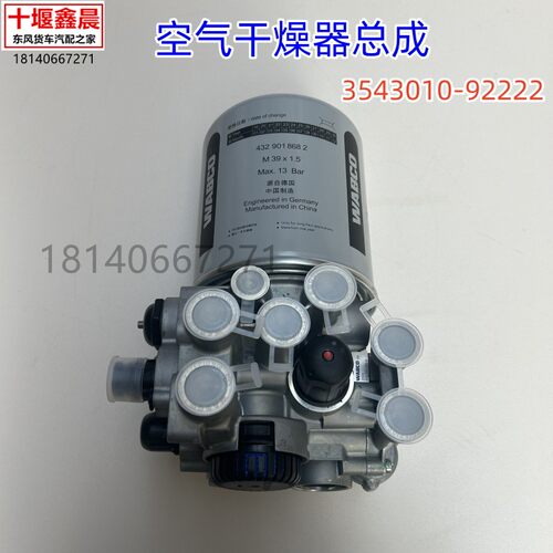 原厂东风天龙KL/VL干燥器总成威伯科空气干燥罐配件3543010-92222