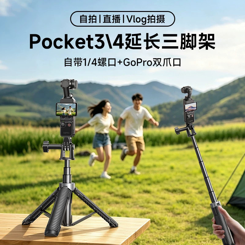 大疆DJIPocket3/4ProOsmo360三脚架自拍杆伸缩延长落地支架云台