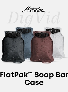 美国正品Matador旅行乳液分装袋户外EDC洗漱液体护肤收纳袋香皂袋