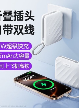 【国家3C认证】李森充电宝自带线移动电源新款20000毫安大容量35W