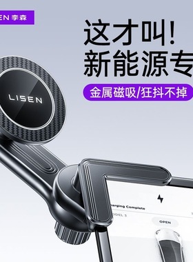 【屏幕支架】李森车载手机支架磁吸中控导航通用汽车专用多功能